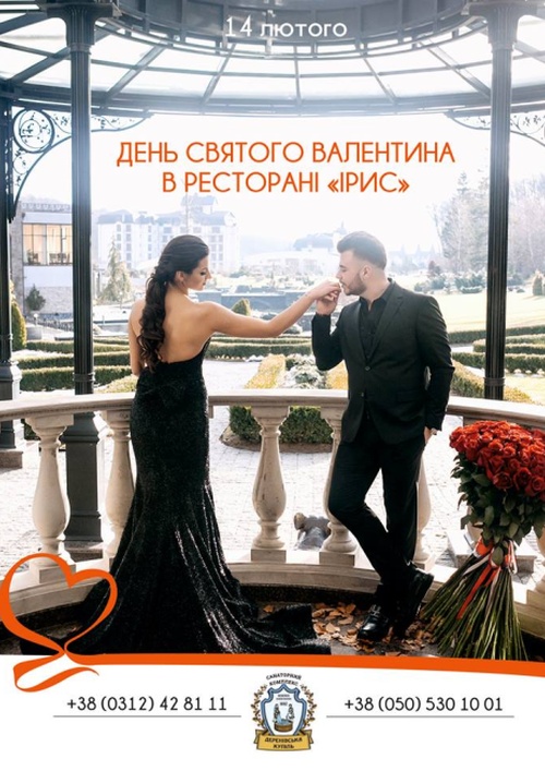 Специальное предложение ко Дню Св. Валентина